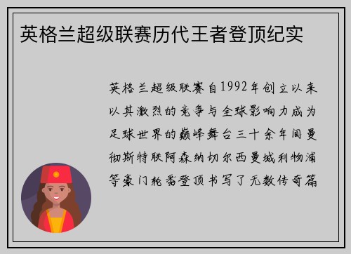 英格兰超级联赛历代王者登顶纪实
