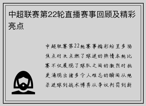 中超联赛第22轮直播赛事回顾及精彩亮点