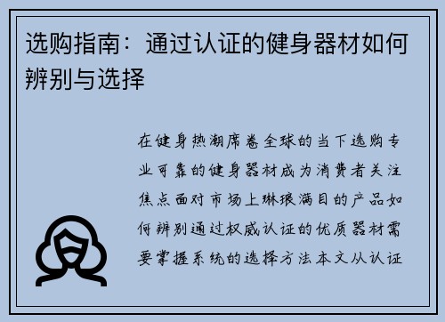 选购指南：通过认证的健身器材如何辨别与选择